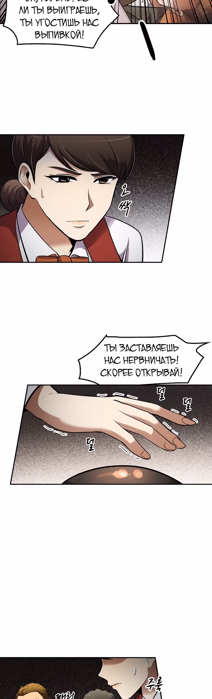 Жизнь заново — Том 1 · Глава 50, страница 11