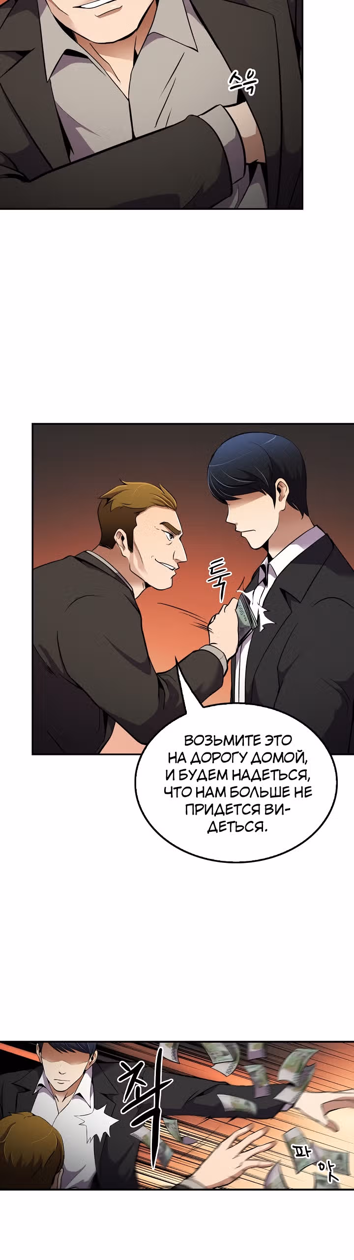 Жизнь заново — Том 1 · Глава 50, страница 38