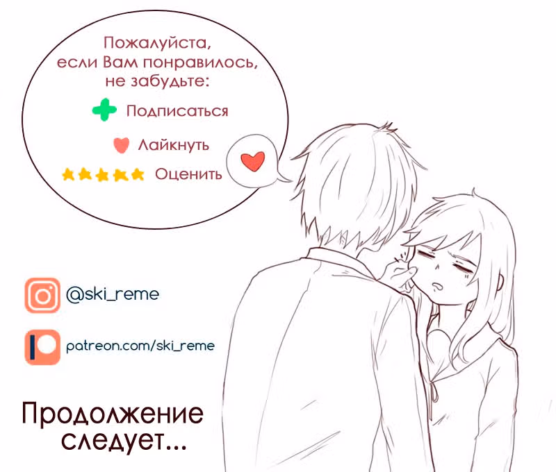 Булочка с корицей — Том 1 · Глава 6, страница 6