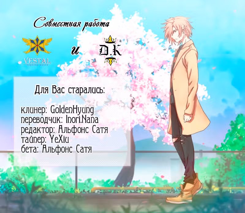 Булочка с корицей — Том 1 · Глава 6, страница 8