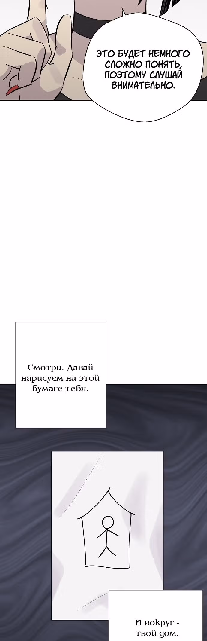 Дневник кошмаров — Том 1 · Глава 14, страница 18