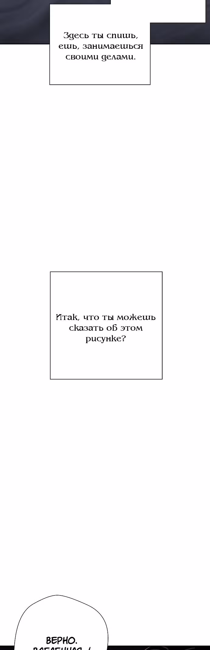 Дневник кошмаров — Том 1 · Глава 14, страница 19
