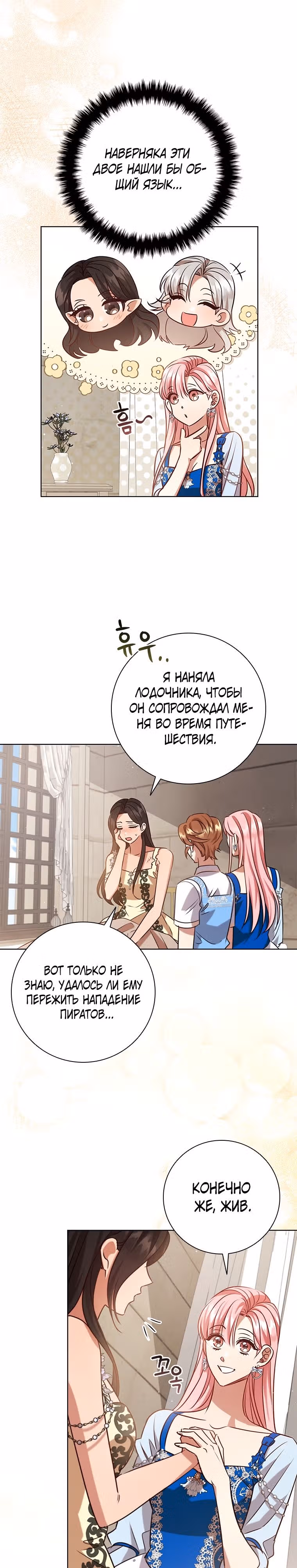 После развода я разбогатела — Том 2 · Глава 94, страница 12