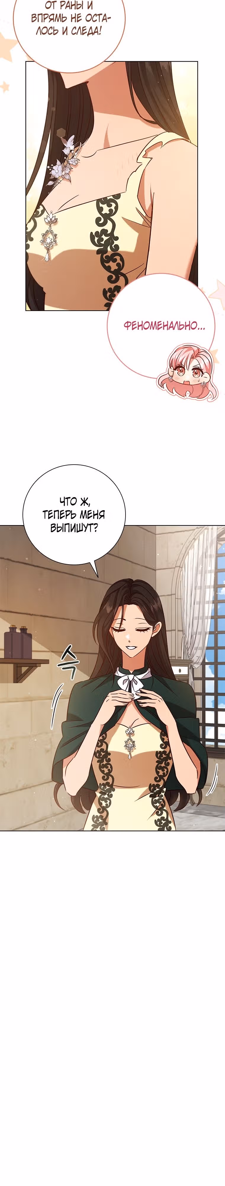 После развода я разбогатела — Том 2 · Глава 94, страница 19