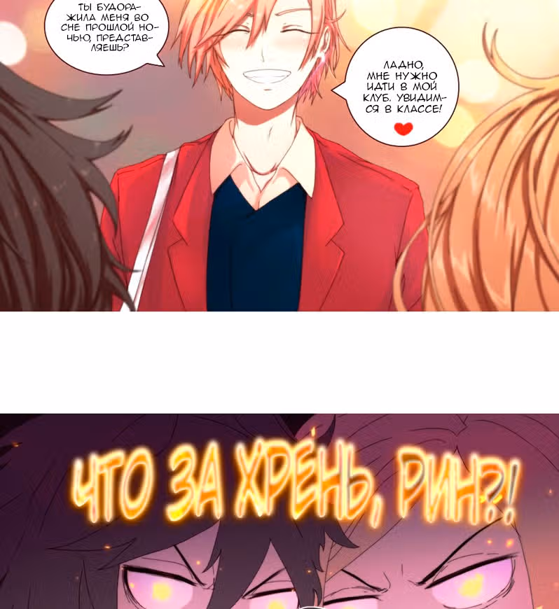 Булочка с корицей — Том 1 · Глава 8, страница 4