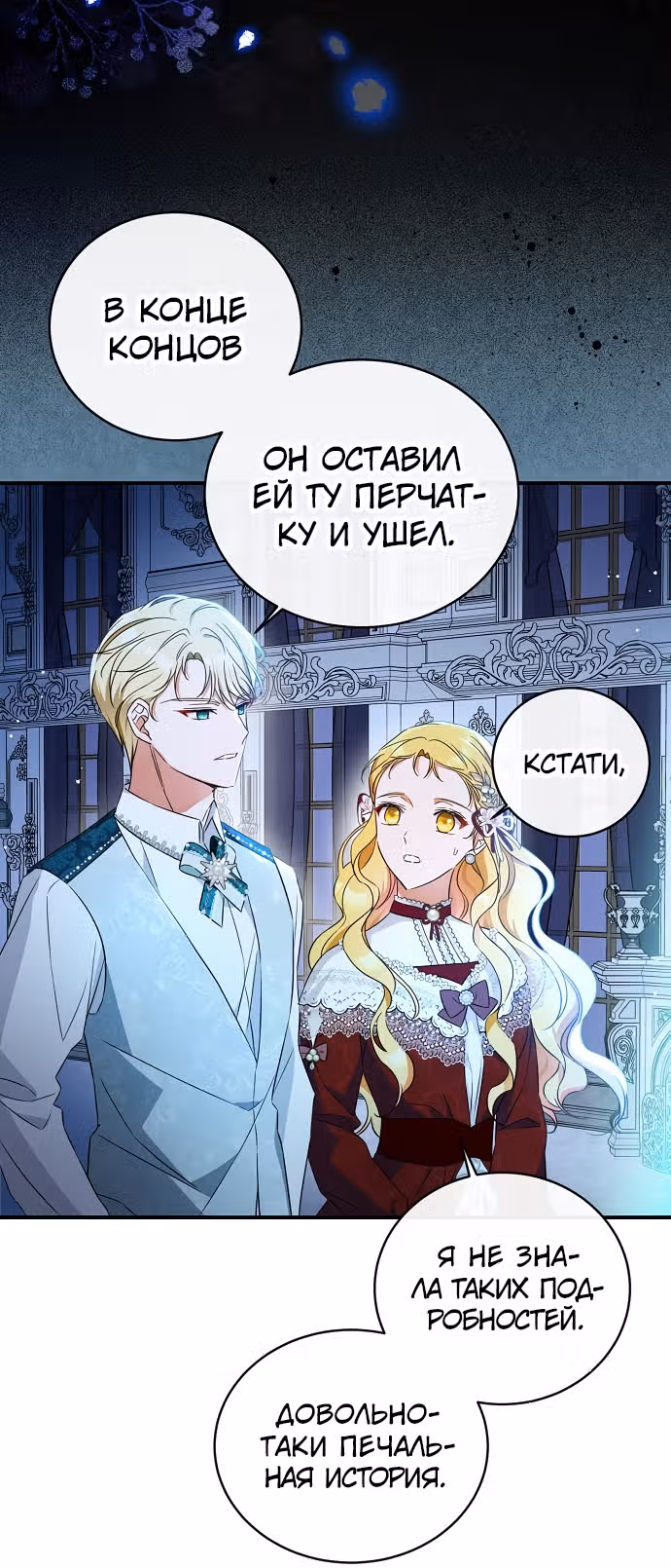 Приручила безумного маркиза — Том 1 · Глава 28, страница 13