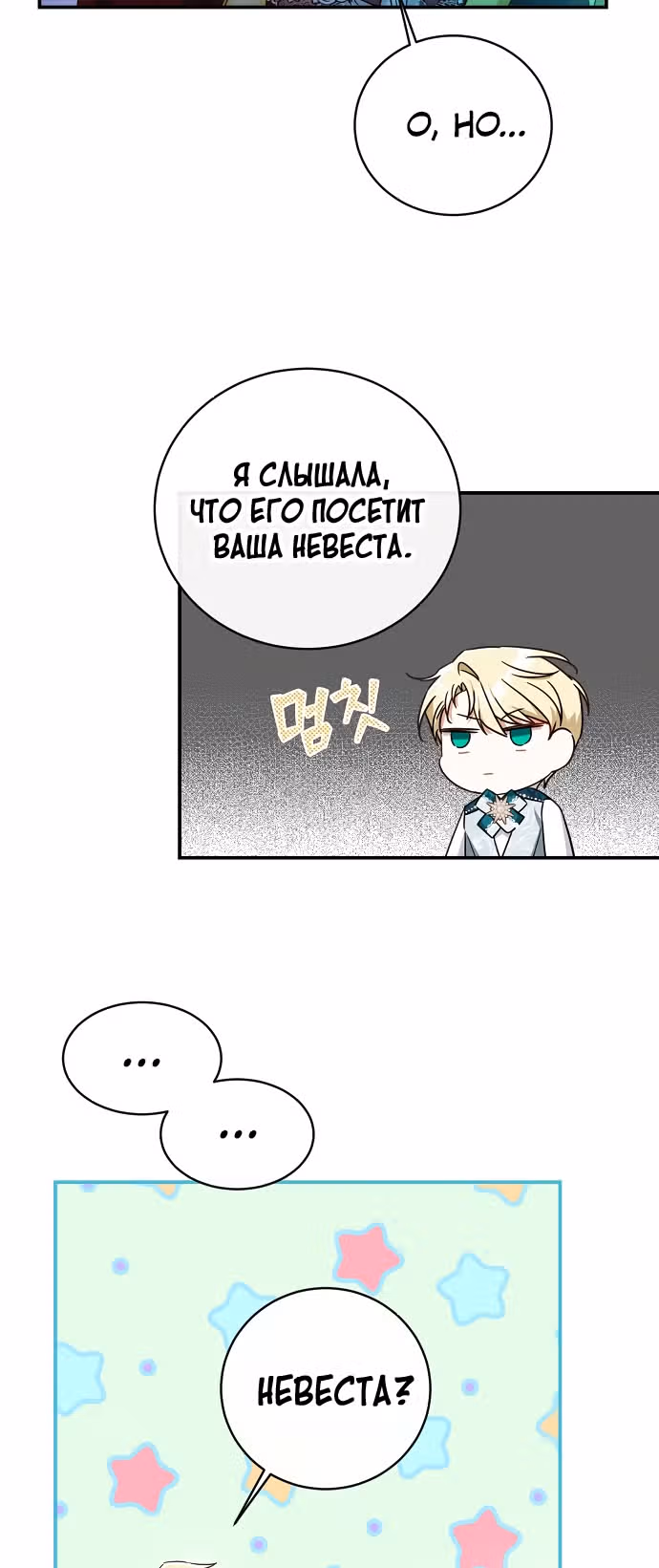 Приручила безумного маркиза — Том 1 · Глава 28, страница 26