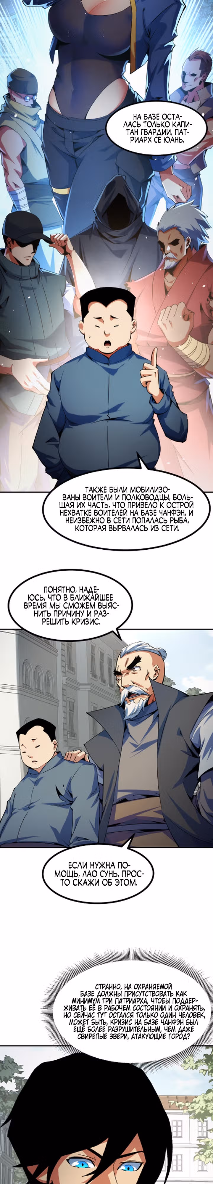 Я повышаю уровень,  пожирая все — Том 1 · Глава 23, страница 5