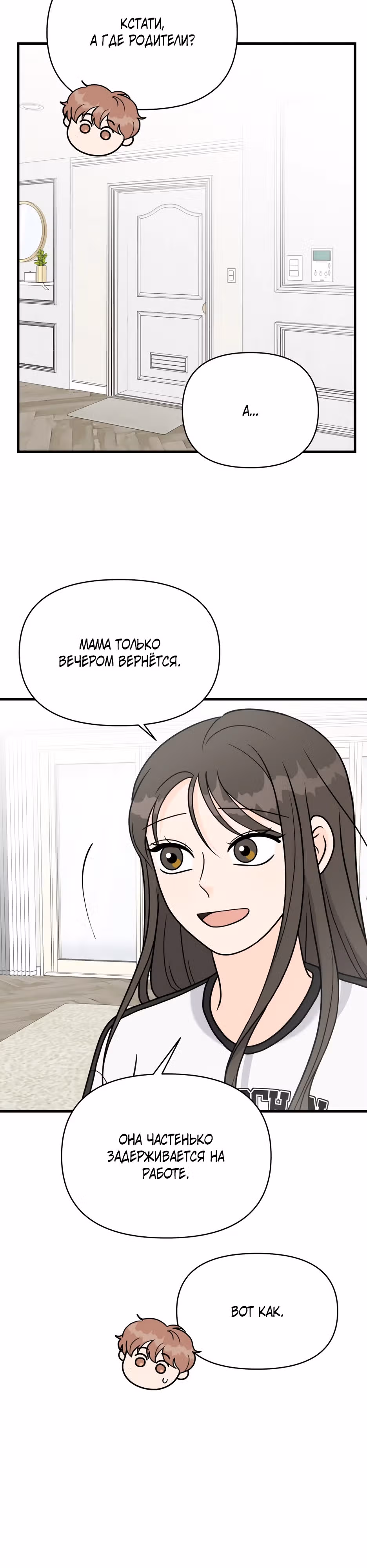 Красавчик на 24 часа — Том 1 · Глава 10, страница 13