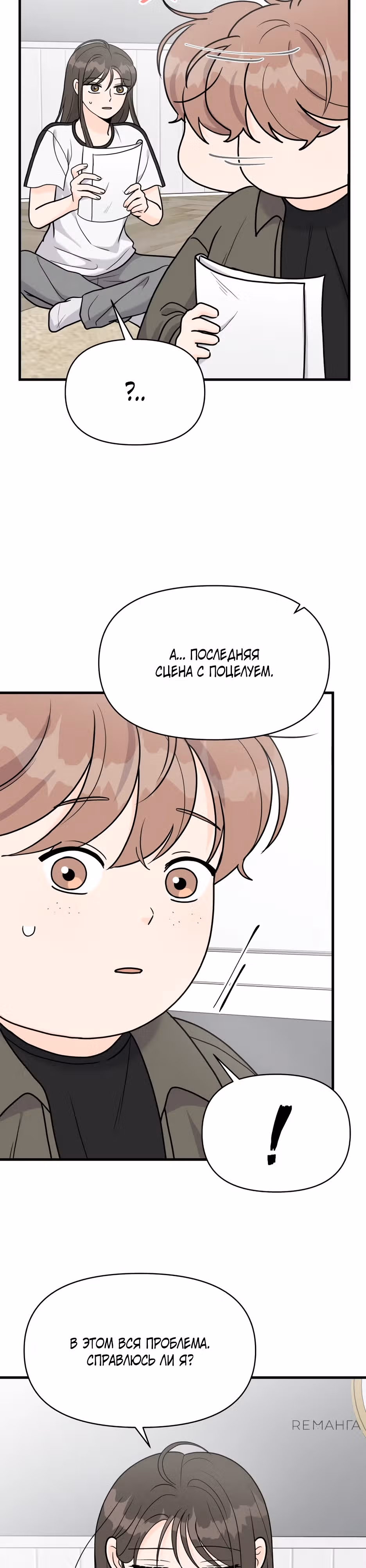 Красавчик на 24 часа — Том 1 · Глава 10, страница 25