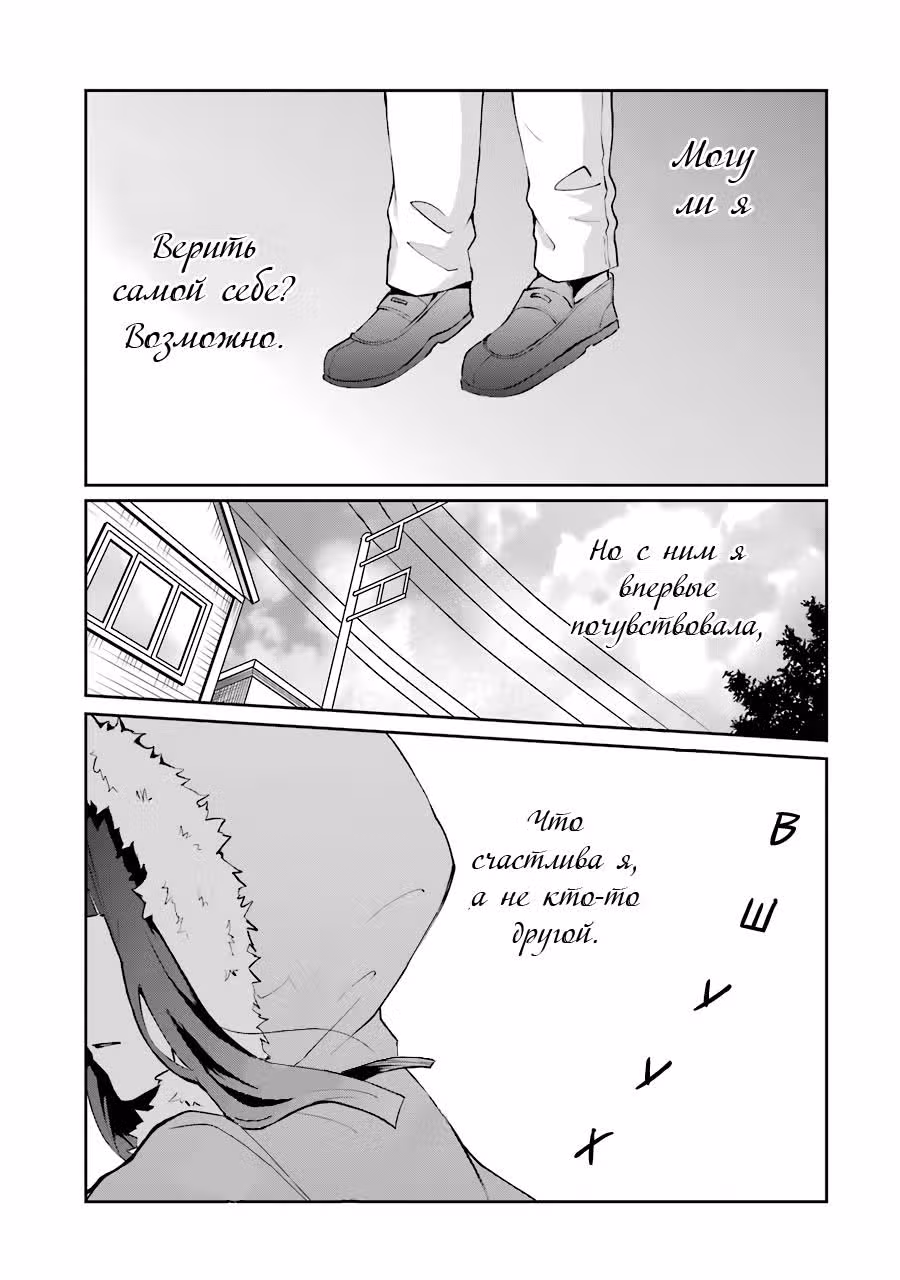 Цвета счастья в одной комнате — Том 1 · Глава 6, страница 20