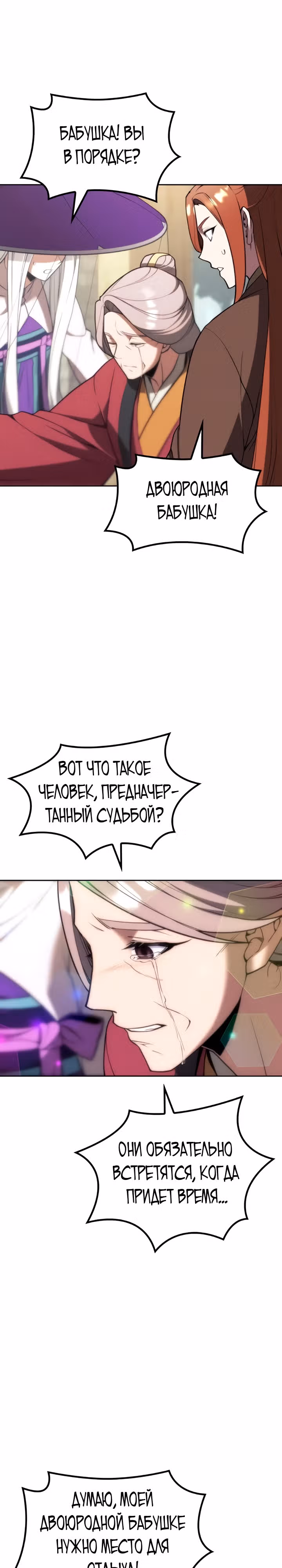 Мемуары Сонби: возвращение к истокам — Том 2 · Глава 85, страница 15