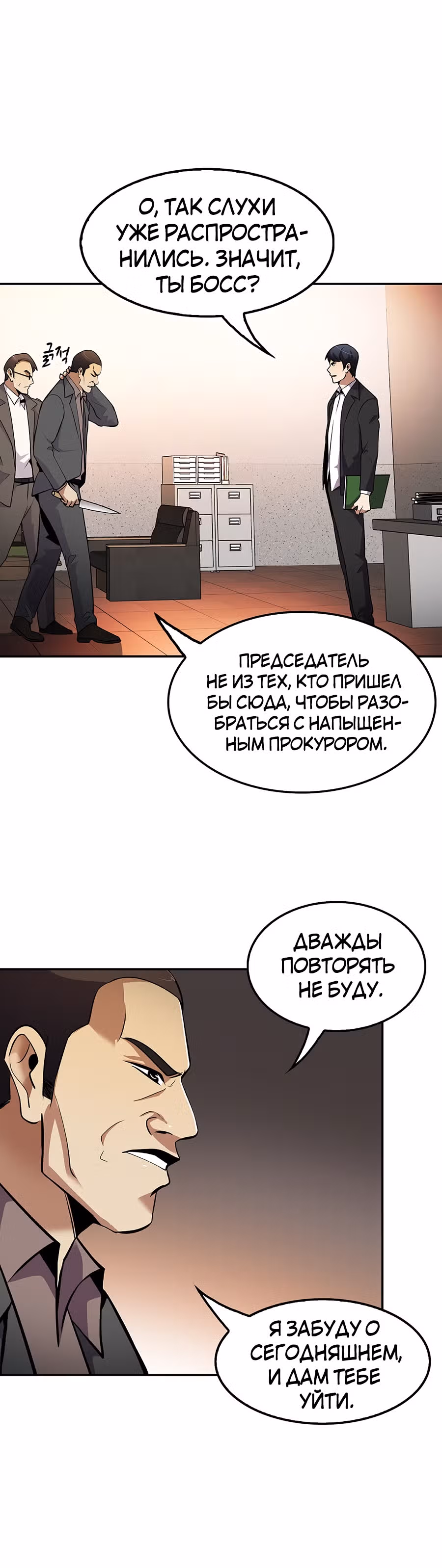 Жизнь заново — Том 1 · Глава 51, страница 19