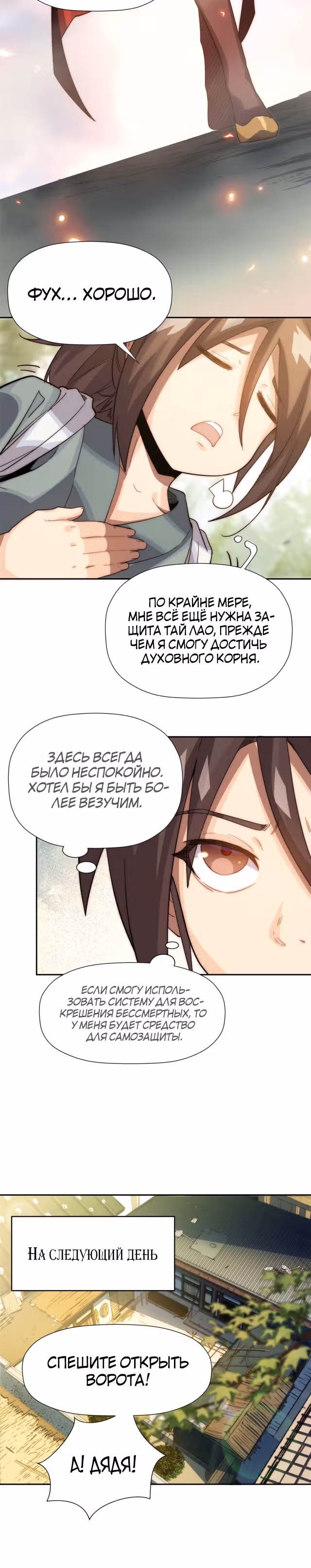 Высшая удача, спокойно культивируемая в течение тысяч лет — Том 1 · Глава 2, страница 2
