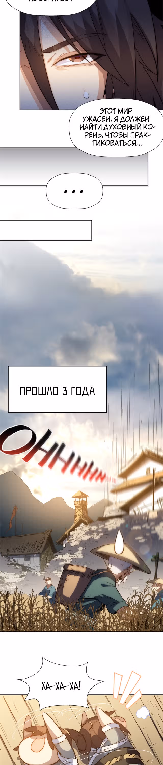 Высшая удача, спокойно культивируемая в течение тысяч лет — Том 1 · Глава 2, страница 11