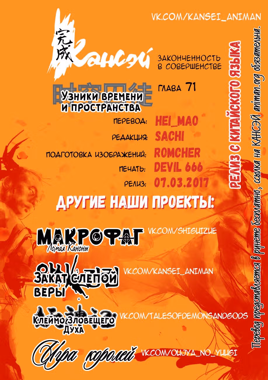 Узники времени и пространства — Том 1 · Глава 71, страница 12