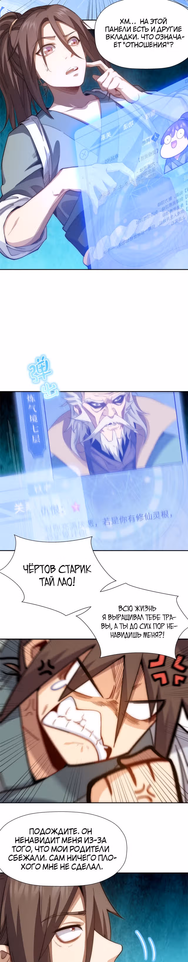 Высшая удача, спокойно культивируемая в течение тысяч лет — Том 1 · Глава 3, страница 4