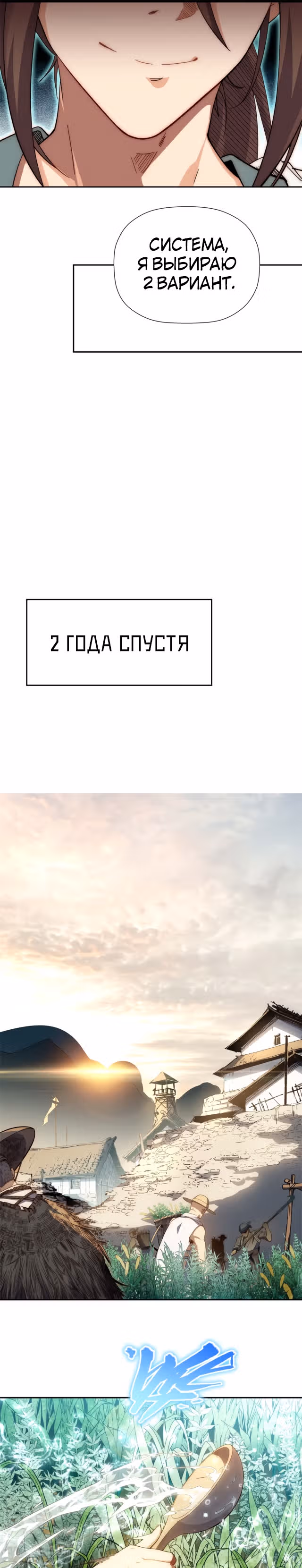 Высшая удача, спокойно культивируемая в течение тысяч лет — Том 1 · Глава 3, страница 8