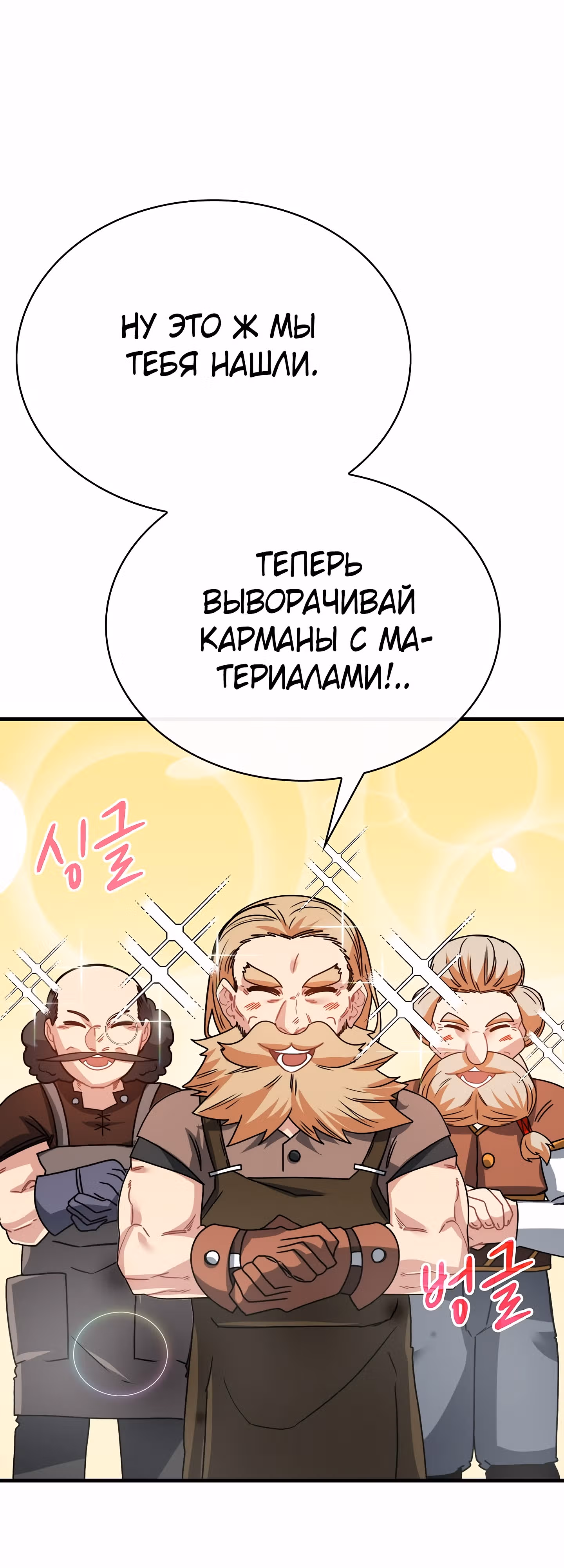 Мне предначертано стать Охотником SSS-класса — Том 3 · Глава 86, страница 26