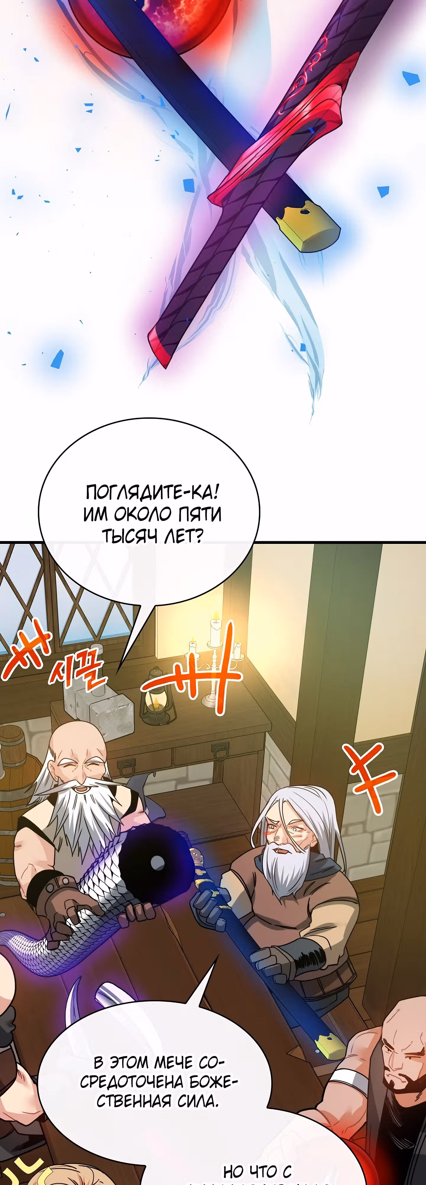 Мне предначертано стать Охотником SSS-класса — Том 3 · Глава 86, страница 28