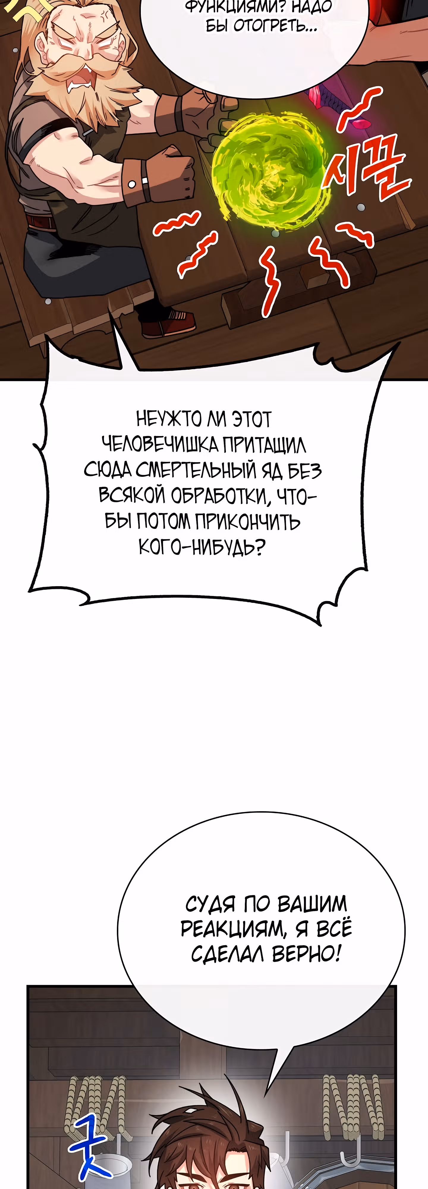 Мне предначертано стать Охотником SSS-класса — Том 3 · Глава 86, страница 29