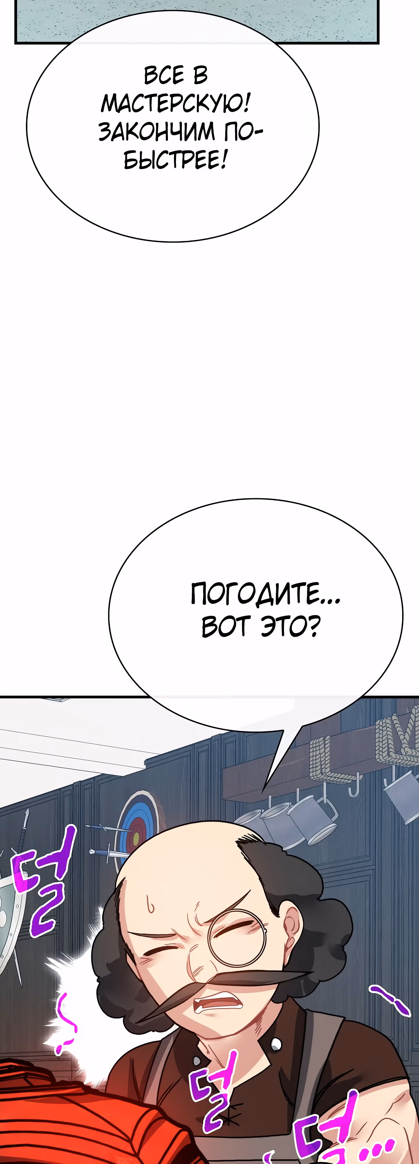 Мне предначертано стать Охотником SSS-класса — Том 3 · Глава 86, страница 54