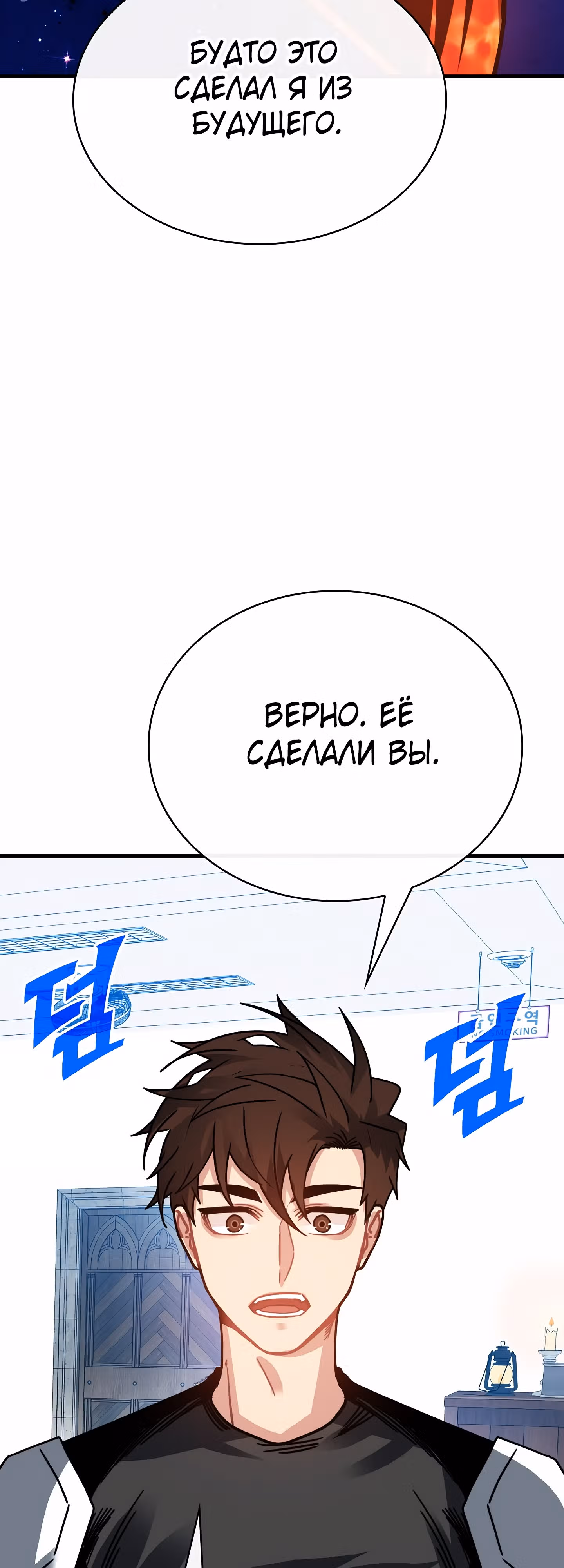 Мне предначертано стать Охотником SSS-класса — Том 3 · Глава 86, страница 58