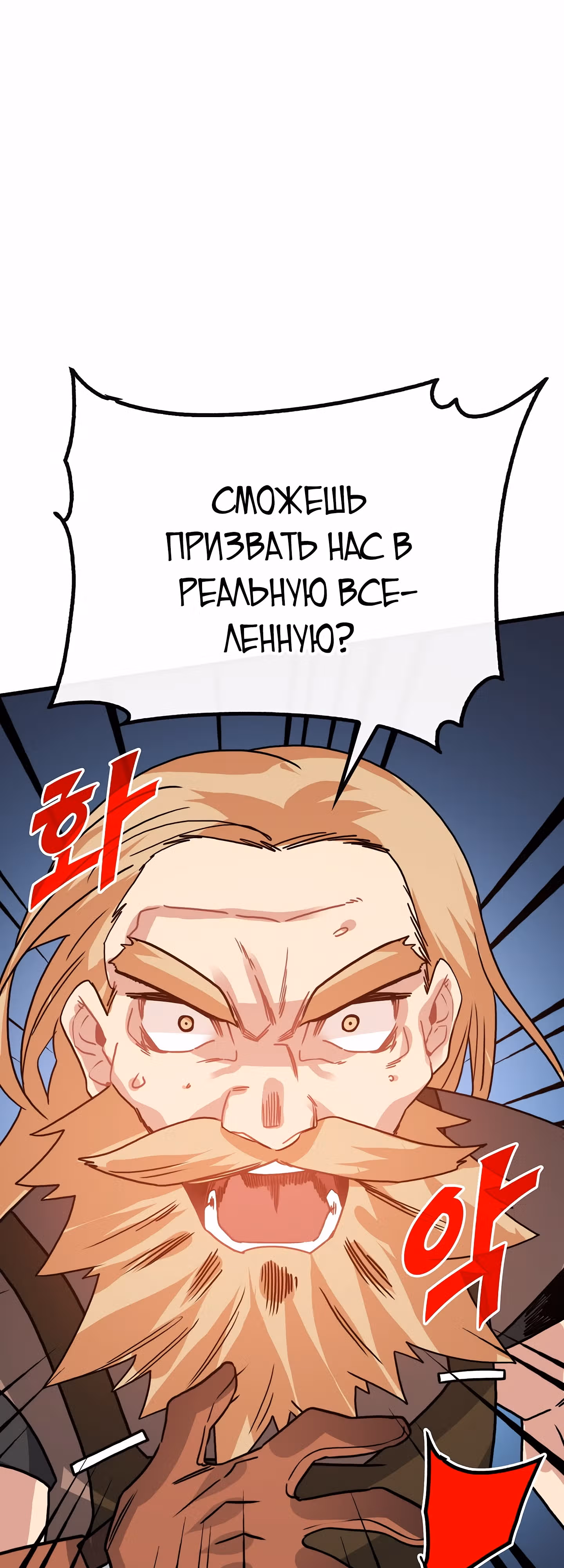 Мне предначертано стать Охотником SSS-класса — Том 3 · Глава 86, страница 63