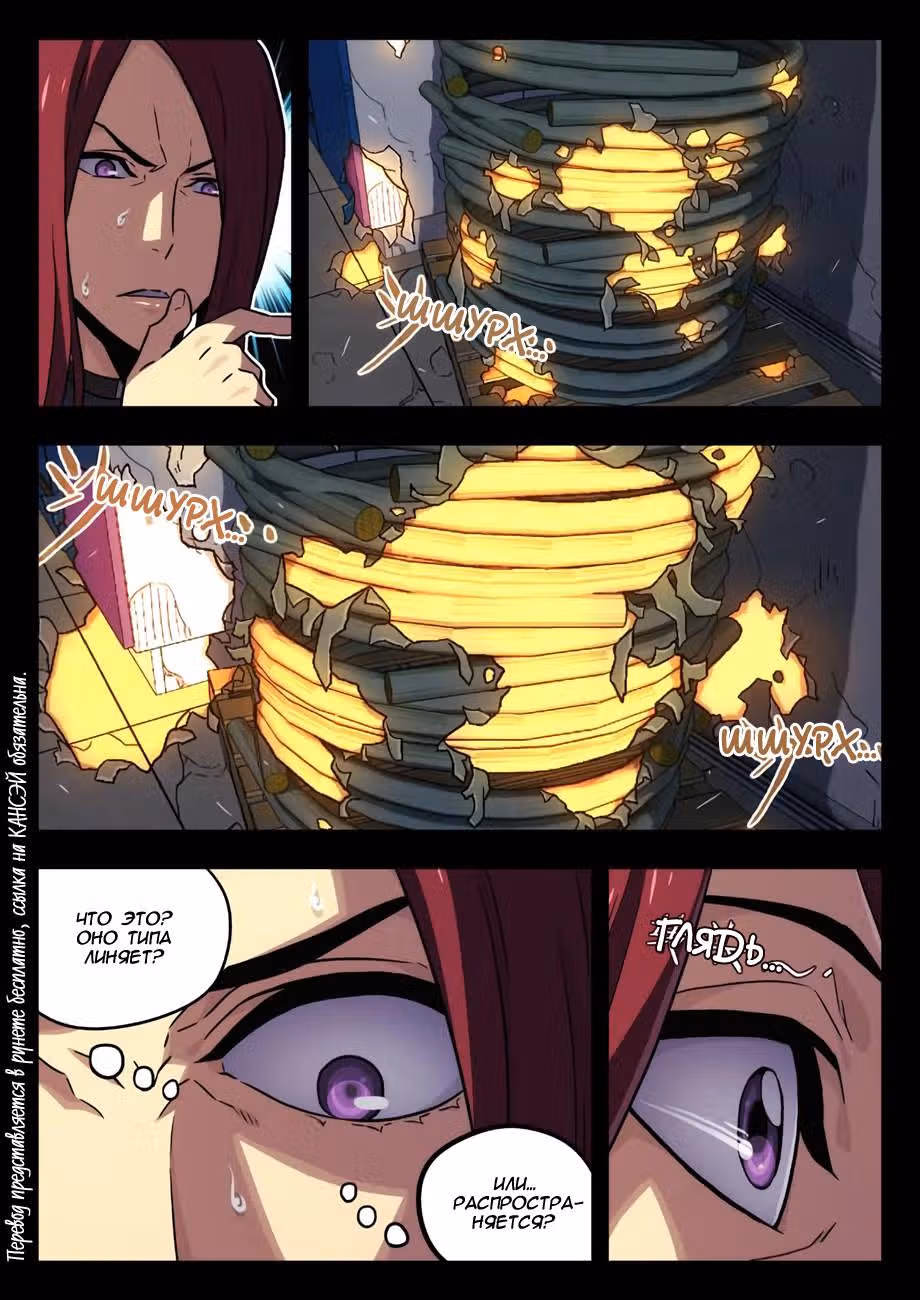 Узники времени и пространства — Том 1 · Глава 72, страница 5