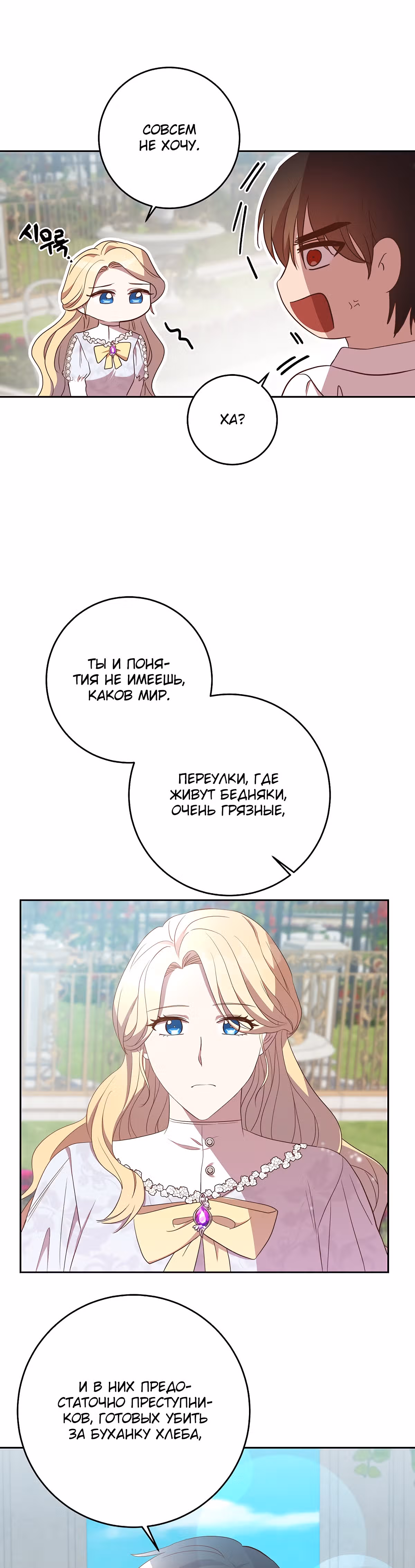 Нежный тиран — Том 1 · Глава 21, страница 29