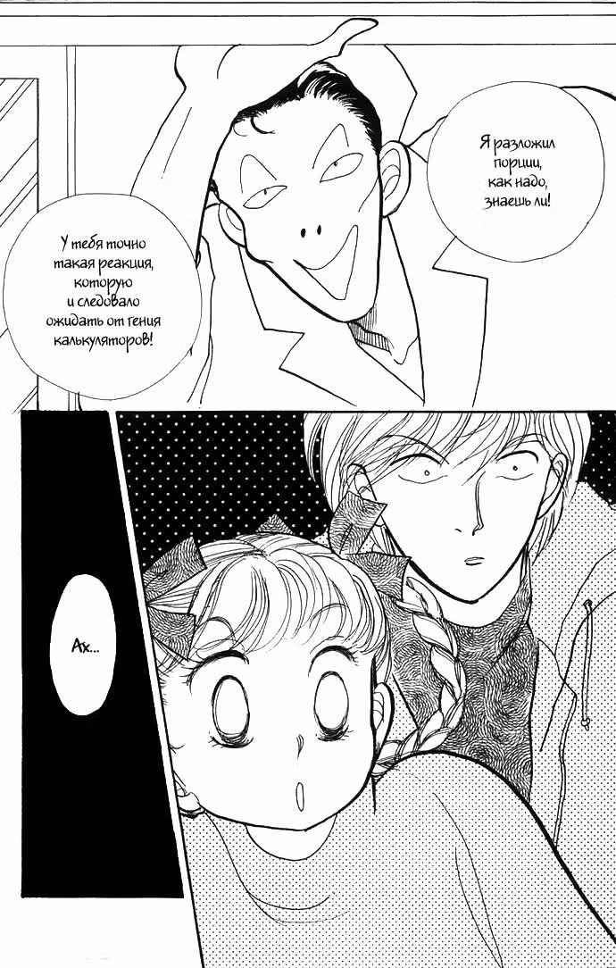 Озорной поцелуй — Том 3 · Глава 10, страница 36