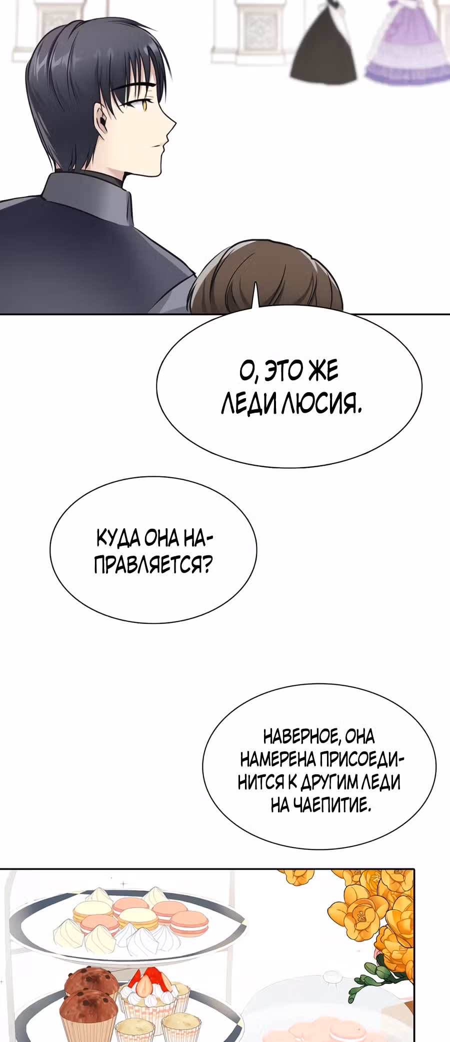 Маска императора — Том 1 · Глава 2, страница 12