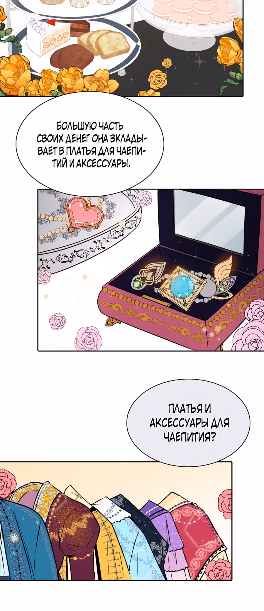 Маска императора — Том 1 · Глава 2, страница 13