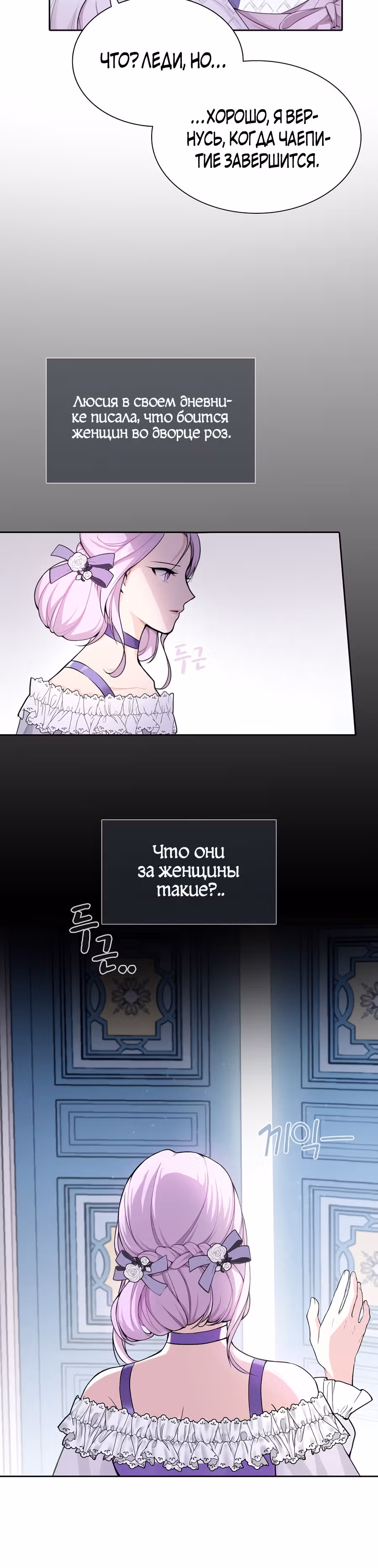 Маска императора — Том 1 · Глава 2, страница 27