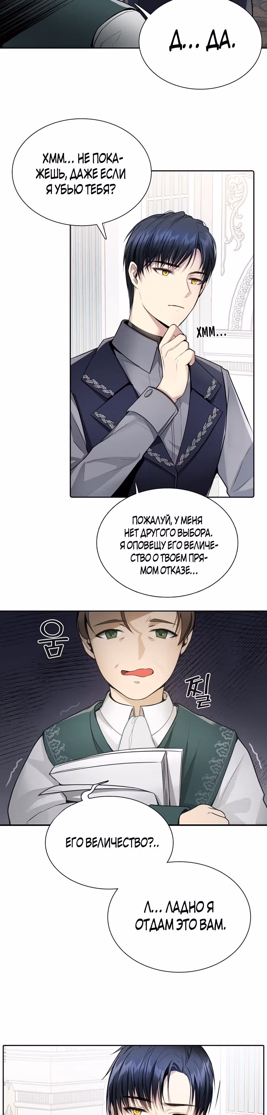 Маска императора — Том 1 · Глава 2, страница 4
