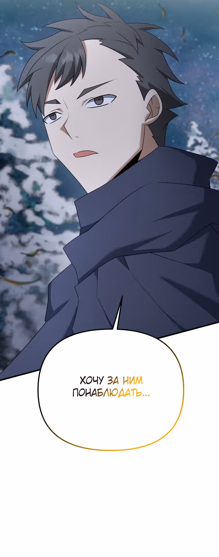 Ленивый мечник — Том 1 · Глава 97, страница 26