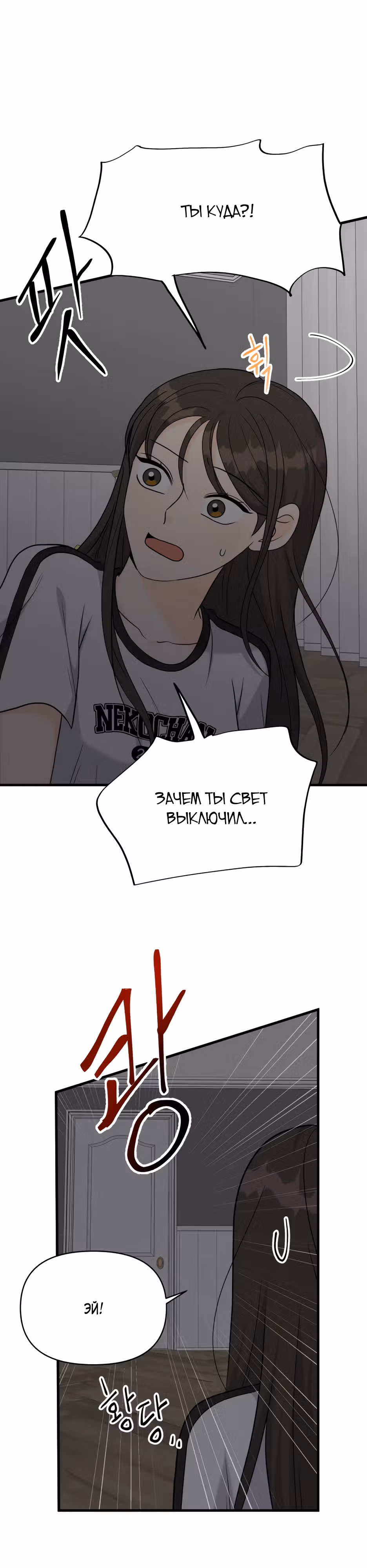 Красавчик на 24 часа — Том 1 · Глава 11, страница 19