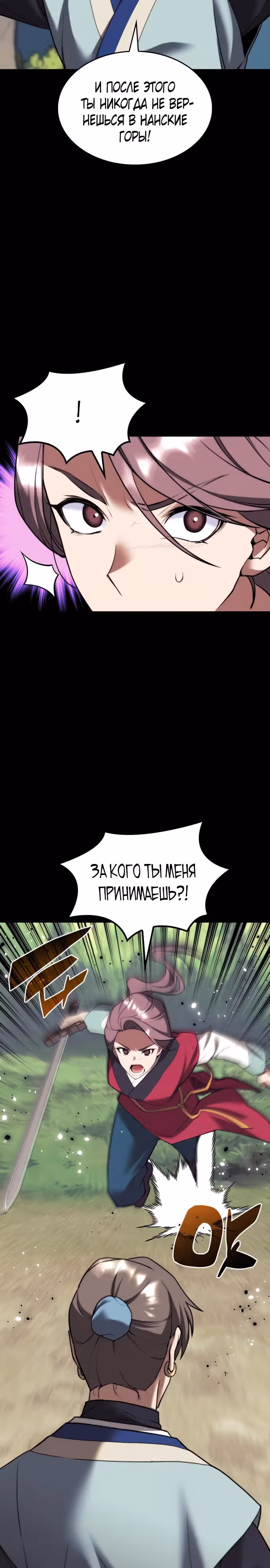 Мемуары Сонби: возвращение к истокам — Том 2 · Глава 86, страница 23