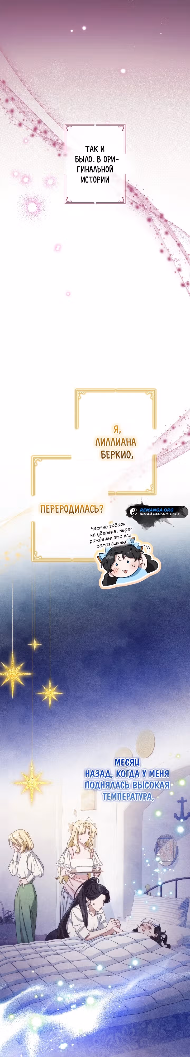Я стала самой младшей невесткой обедневшего главного героя из обратного гарема — Том 1 · Глава 0, страница 12
