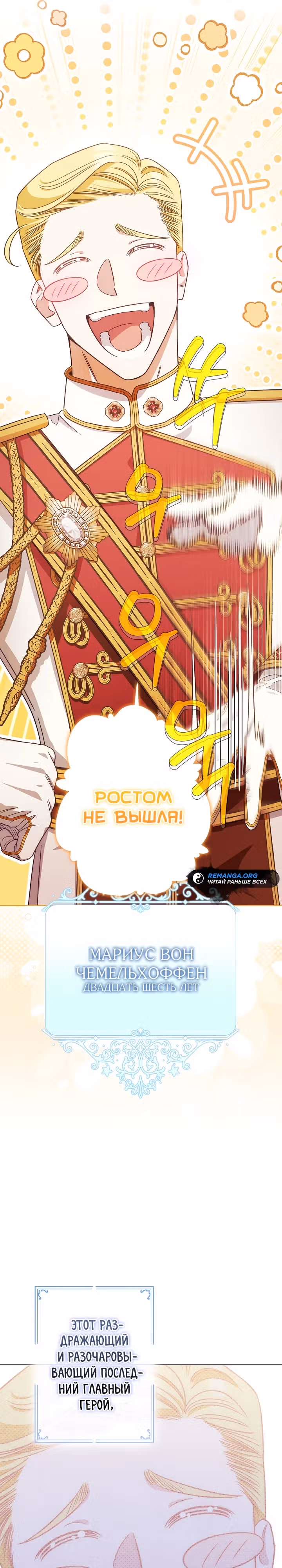 Я стала самой младшей невесткой обедневшего главного героя из обратного гарема — Том 1 · Глава 0, страница 21
