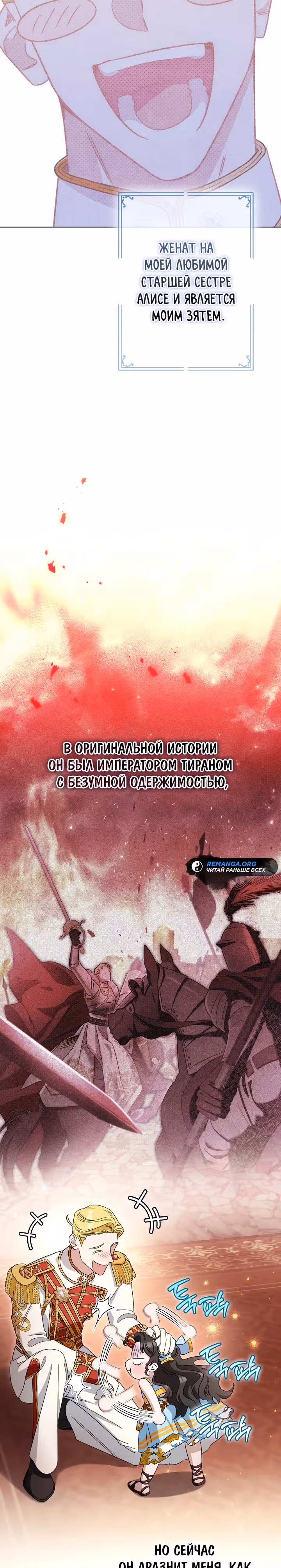 Я стала самой младшей невесткой обедневшего главного героя из обратного гарема — Том 1 · Глава 0, страница 22