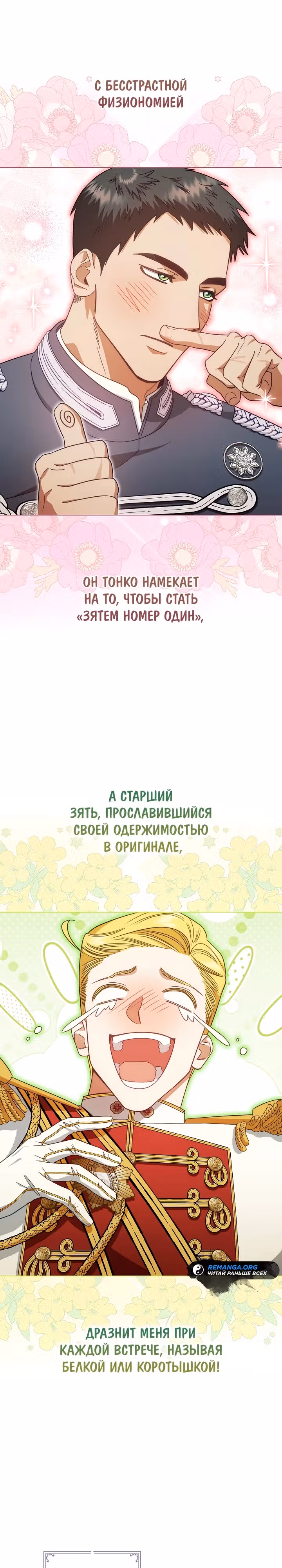 Я стала самой младшей невесткой обедневшего главного героя из обратного гарема — Том 1 · Глава 0, страница 24