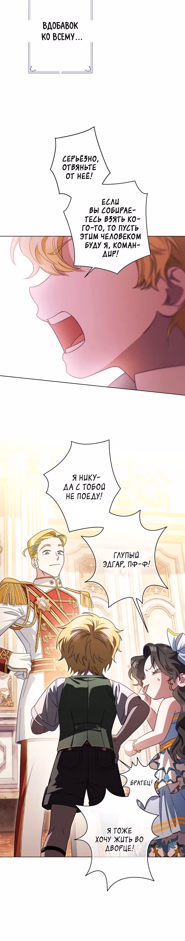 Я стала самой младшей невесткой обедневшего главного героя из обратного гарема — Том 1 · Глава 0, страница 25