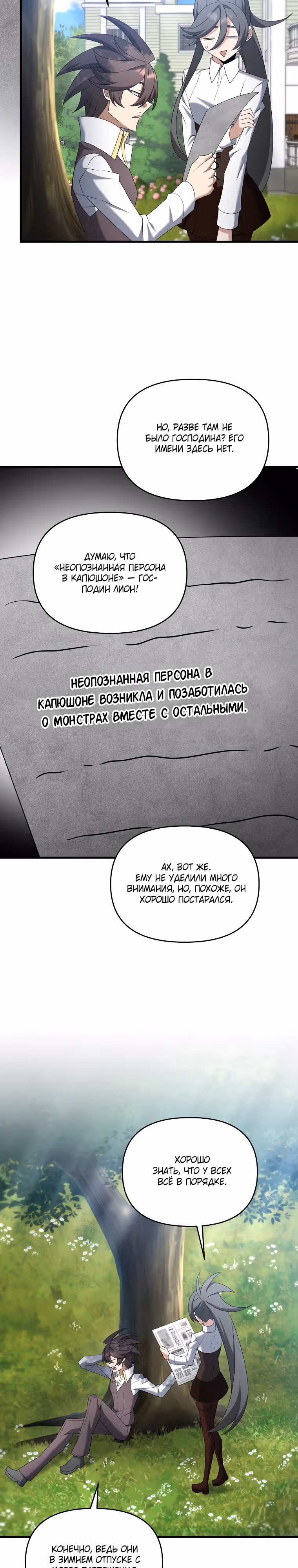 Ленивый мечник — Том 1 · Глава 98, страница 13