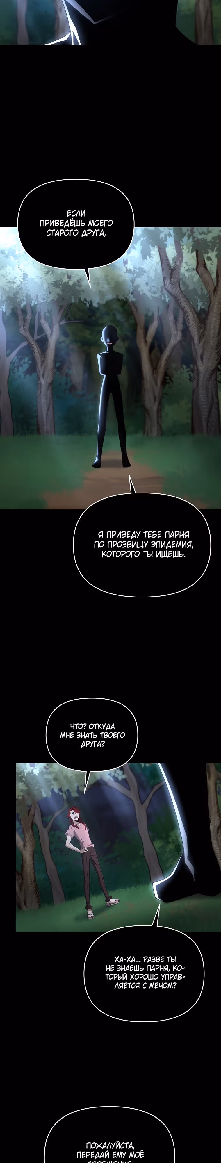 Ленивый мечник — Том 1 · Глава 98, страница 18