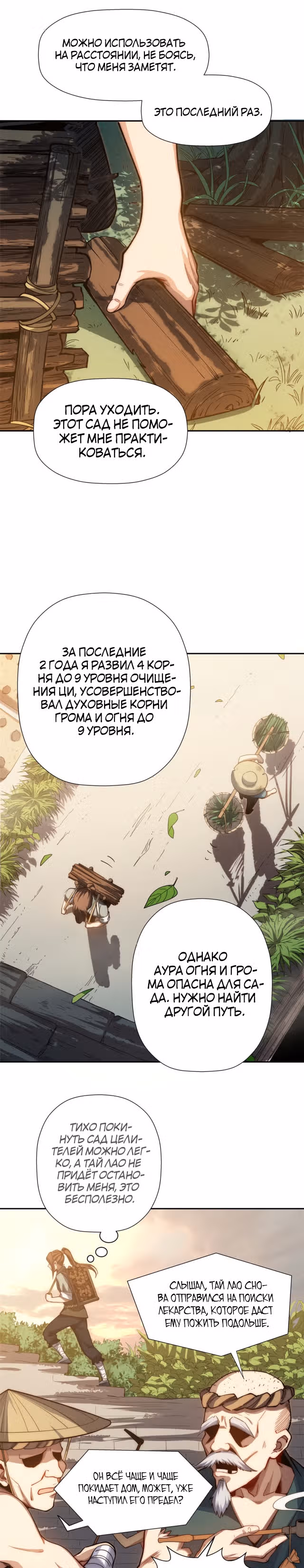 Высшая удача, спокойно культивируемая в течение тысяч лет — Том 1 · Глава 5, страница 11