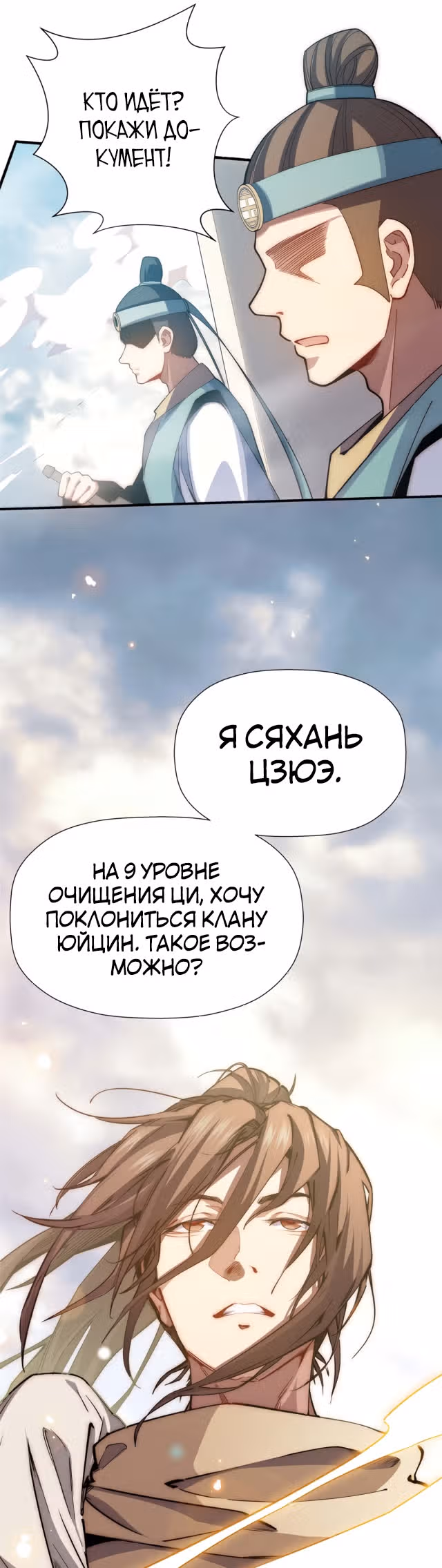 Высшая удача, спокойно культивируемая в течение тысяч лет — Том 1 · Глава 5, страница 15