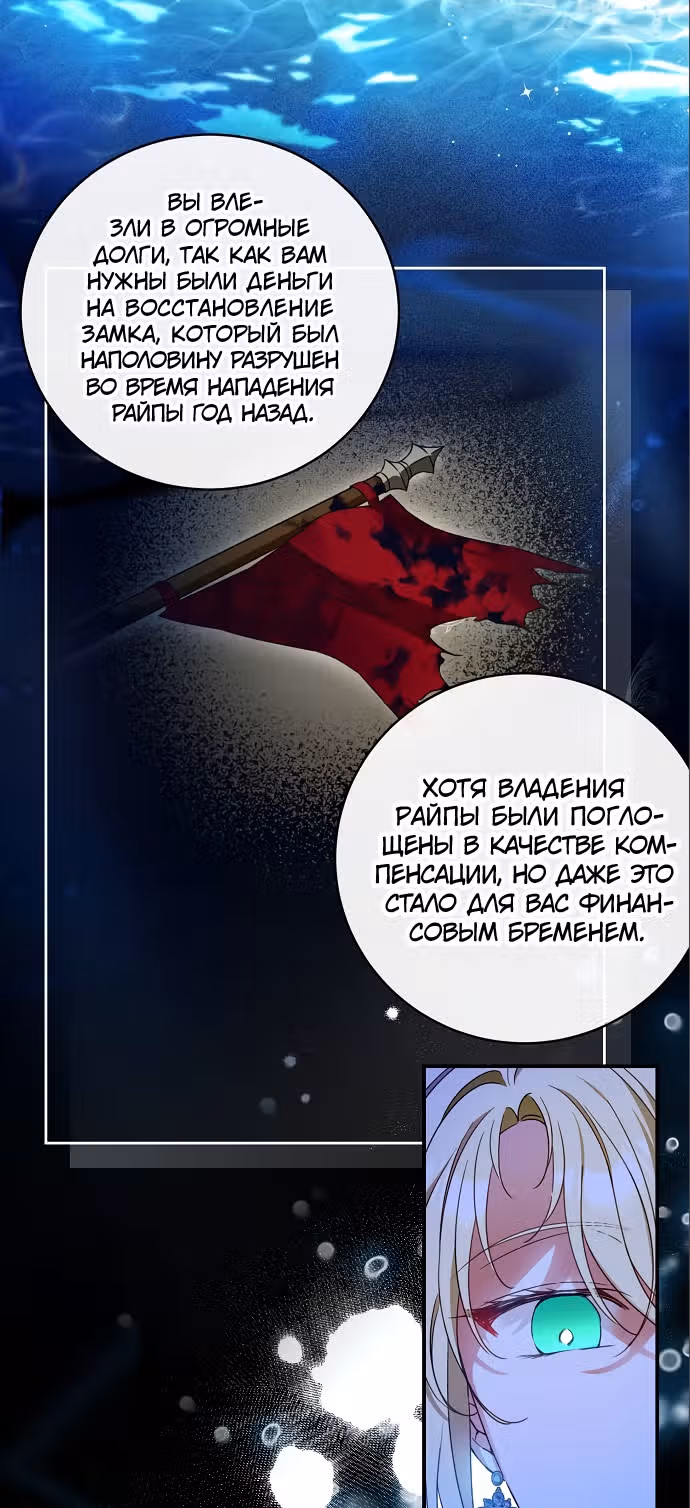 Приручила безумного маркиза — Том 1 · Глава 29, страница 19
