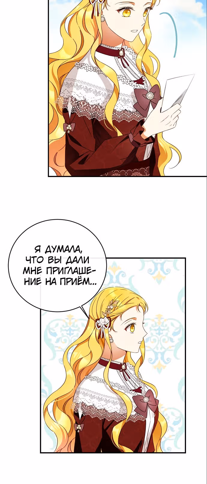 Приручила безумного маркиза — Том 1 · Глава 29, страница 27