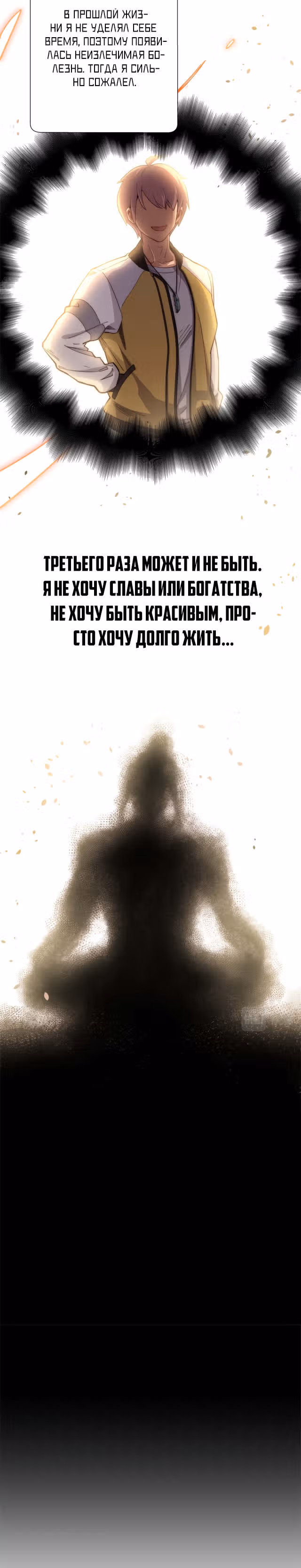 Высшая удача, спокойно культивируемая в течение тысяч лет — Том 1 · Глава 6, страница 13